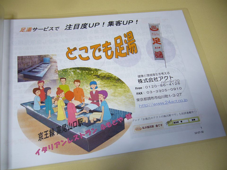 足湯 足湯